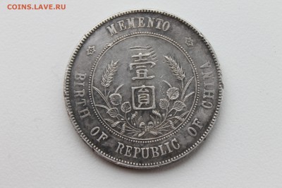 Большая серебряная китайская монета. - IMG_2380.JPG