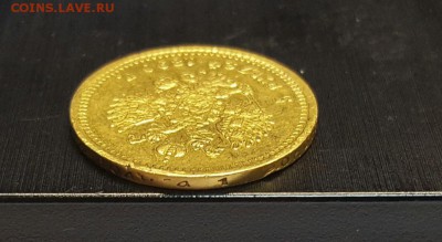 5 рублей 1890 г. до 27.04 - 20170213_162523