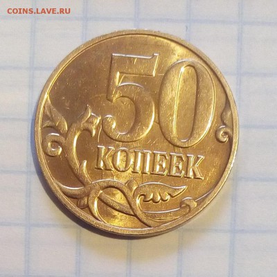 50 коп 2014г брак - IMG_20170424_075713.JPG