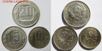 10 15 20 копеек 1936 года. До 24.04 В 22-00М - 36