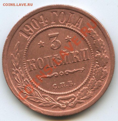3коп.1904г.     до    15.2.11г.       20ч.00м. - File0644