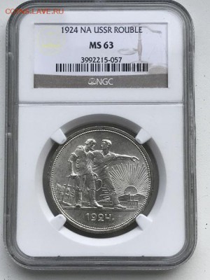 1 рубль 1924 год.MS63 - IMG_0785.JPG