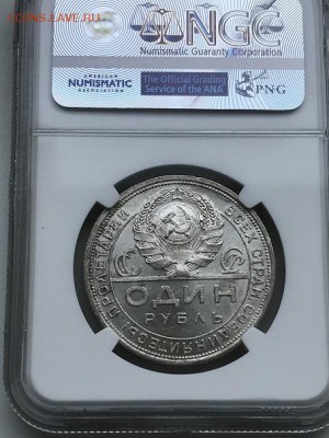 1 рубль 1924 год.MS63 - IMG_0786.JPG