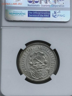 50 копеек 1922 года  MS64 - IMG_0788.JPG