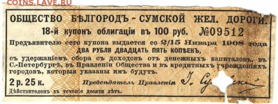 18 КУПОН ОБЛИГ. 1908 г. до 30.04.2017 г. в 23.00 - лот