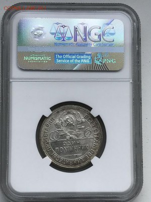 50 копеек 1924 NA года  MS 64 - IMG_0791.JPG