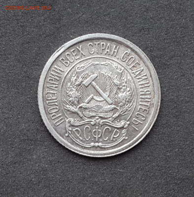 10 копеек 1921г.Оценка - Screenshot_2017-04-24-10-49-46-1