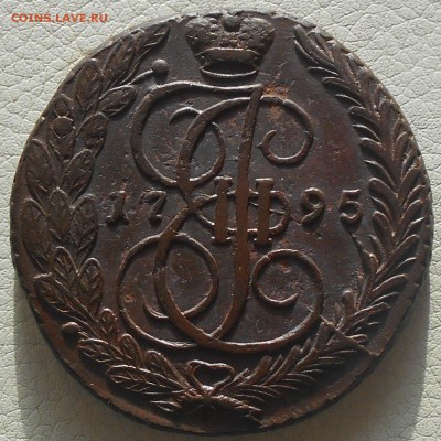 5 копеек 1795г. ЕМ, до 27.04., в 22.30. МСК. - DSCN3828.JPG