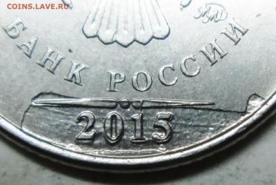 Брак на 1руб 2015г--2штуки      26апр 22-00мск - IMG_5581.JPG