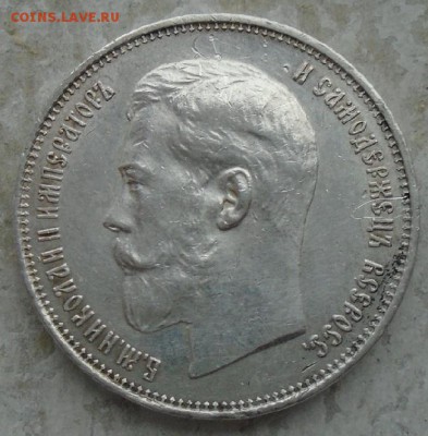 50 копеек 1914 г - DSC07552.JPG