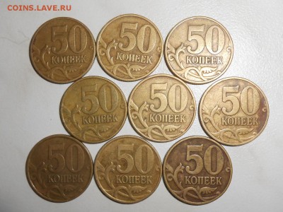 50 копеек ммд 1999-9шт. 2002-14шт. До 22-00 30.04.17. - RSCN6434 (1280x960)