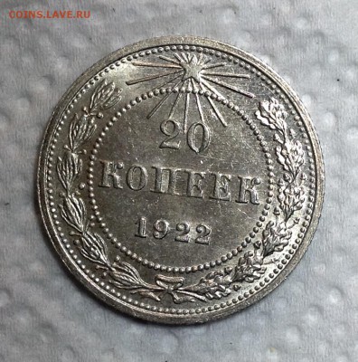 20 копеек 1922 AU спрос на аукцион - image