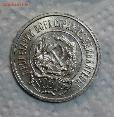 20 копеек 1922 AU спрос на аукцион - image