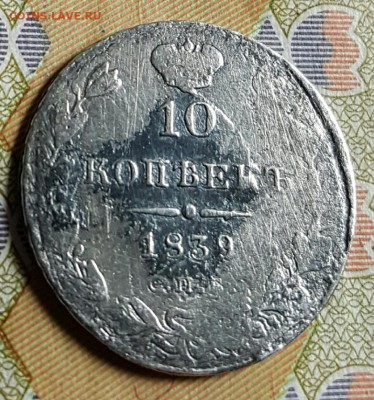 10 копеек 1939. С 200 р. До 28.04.2017 в 22.09 - 20170424_093546