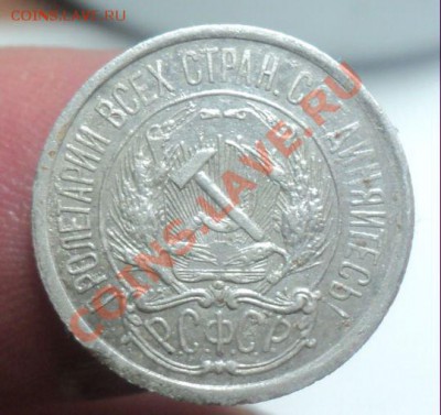10 коп. 1921г с 200р до 14.2.11г 22.00 Мос.Короткий аук. - DSC02935.JPG