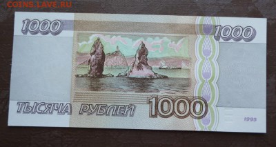 1000 рублей 1995 Отличное состояние до 26.04.17 - 159.2