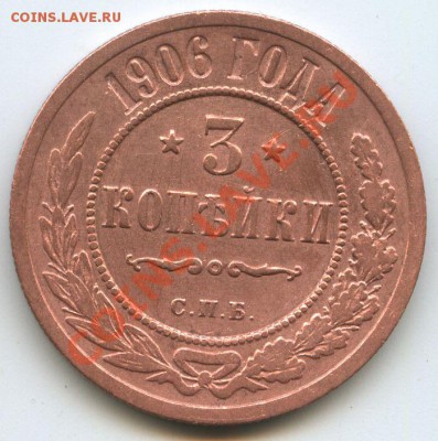 3коп.1906г.     до    15.2.11г.       20ч.00м. - File0644