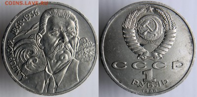 Максим Горький - 1 рубль 1988 - раскол штемпеля - М.Горький - раскол штемпеля - фото 1