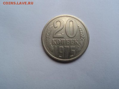 20 КОПЕЕК 1975 ГОДА - DSC03636.JPG