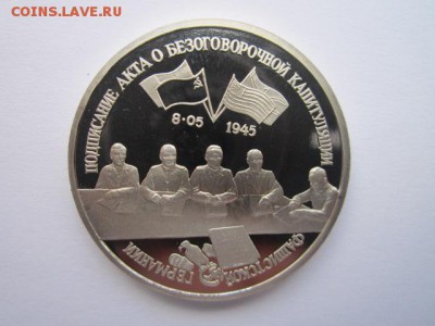 с 200 капитуляция ГЕРМАНИИ 3 руб 1995 до 28.04. в 22:30 - IMG_3075.JPG