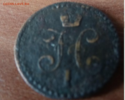 Оцените пожалуйста монету. 1843 год. Николай I - DSC03210.JPG