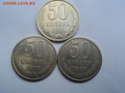 50 КОПЕЕК 1965, 1973, 1991 ГОДОВ. - DSC03638.JPG
