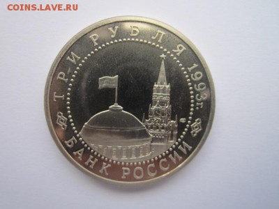 с 200 КУРСКАЯ ДУГА 3 руб 1993 до 28.04. в 22:30 - IMG_3074.JPG