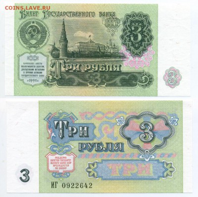 3 рубля 1991 пресс __________________________ до 27.04 22-30 - !3p1991-42