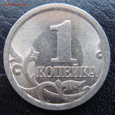1 коп.2003 СПМД шт.3.211Б пара  №2 редкая до 27-04- в 22-00 - 1.JPG