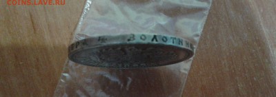 1 рубль 1897 год до 24.04.17 в 22.00 по МСК - 20170424_135500