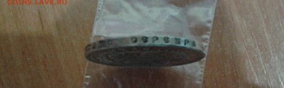 1 рубль 1897 год до 24.04.17 в 22.00 по МСК - 20170424_135431
