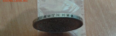 1 рубль 1897 год до 24.04.17 в 22.00 по МСК - 20170424_135332