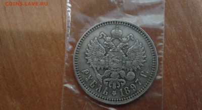 1 рубль 1897 год до 24.04.17 в 22.00 по МСК - 20170424_135311
