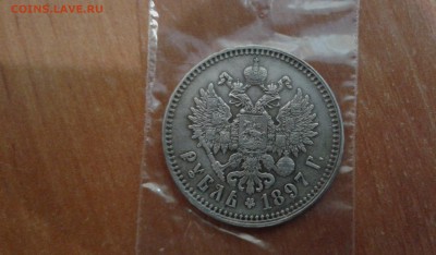 1 рубль 1897 год до 24.04.17 в 22.00 по МСК - 20170424_135306