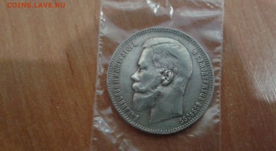 1 рубль 1897 год до 24.04.17 в 22.00 по МСК - 20170424_135244