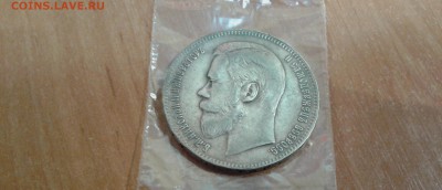 1 рубль 1897 год до 24.04.17 в 22.00 по МСК - 20170424_135222