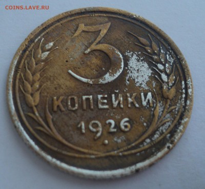 3 копейки 1926 и 1955 года.Белый цвет. - DSC09959.JPG
