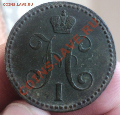 2 копейки серебром1841е.м до 14.2.11 22.00 МСК.Короткий аук. - DSC02930.JPG