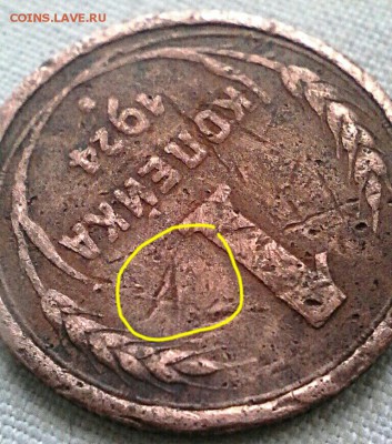 1 копейка 1924 года. - IMG_20170424_115438