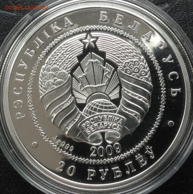 Белки 20 рублей 2009 до 30.4.17 в 22.00 - IMG_8375.JPG