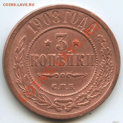 3коп.1908г.     до    15.2.11г.       20ч.00м. - File0644