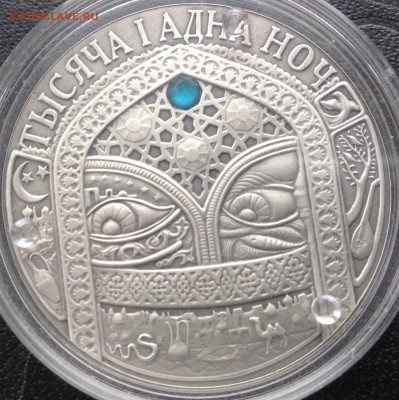 1001 ночь 20 руб.2006 г. До 30.4.17 в 22.00 - IMG_8384.JPG