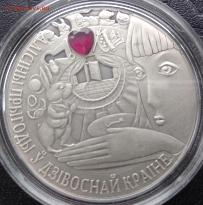 Алиса в стране чудес 20 рублей Беларусь до 30.4.17 в 22.00 - IMG_8386.JPG