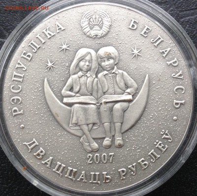 Алиса в стране чудес 20 рублей Беларусь до 30.4.17 в 22.00 - IMG_8389.JPG