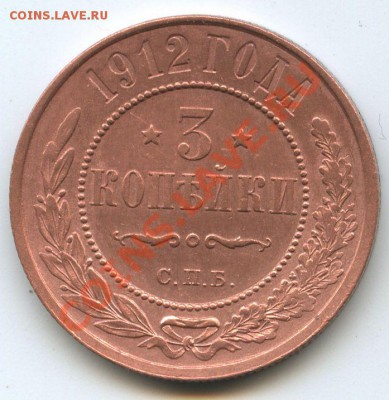 3коп.1912г.     до    15.2.11г.       20ч.00м. - File0644