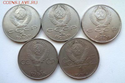 Пять юбилейных рублей СССР. До 25.04.2017.До 22-00 мск. - Изображение 20670