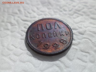 ПОЛ копейки 1928 - DSC06520.JPG