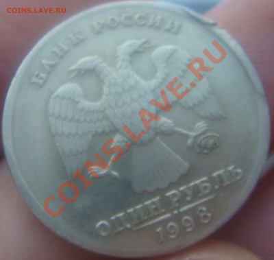 5 копеек 2009 раскол, 1р1998 (смещение?) - DSC07304.JPG