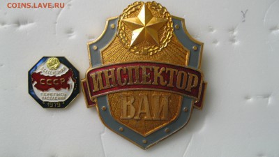 Инспектор ВАИ. - IMG_9263.JPG