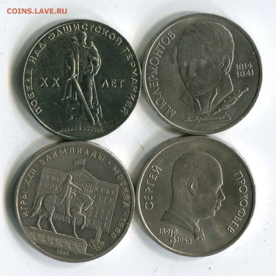4 юбилейных рубля (1). до 22-00 28.04.2017 - 4 р лерм прокб мосс 20лет